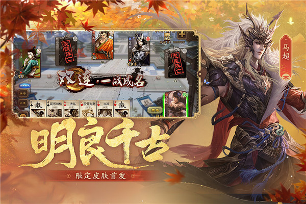 三国杀ol互通版10周年官网版
