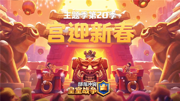 皇室战争昆仑版