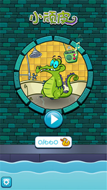 小鳄鱼爱洗澡体验服截图1