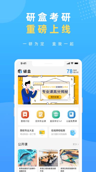 研盒考研截图1