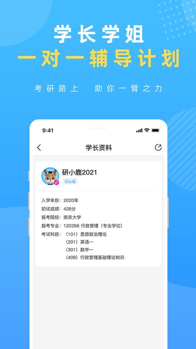 研盒考研截图2