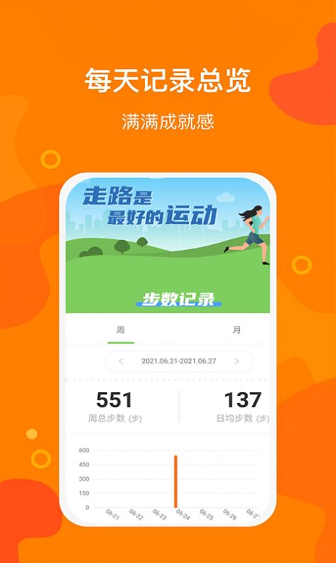 豆豆计步app手机版截图1