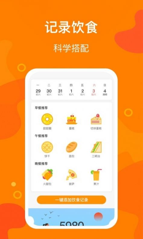 豆豆计步app手机版截图2