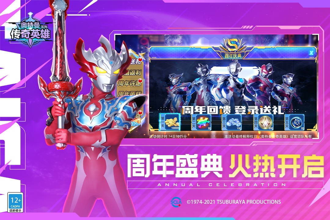 奥特曼传奇英雄安卓正版截图2