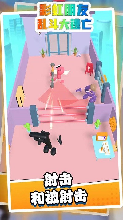 彩虹朋友乱斗大逃亡截图2