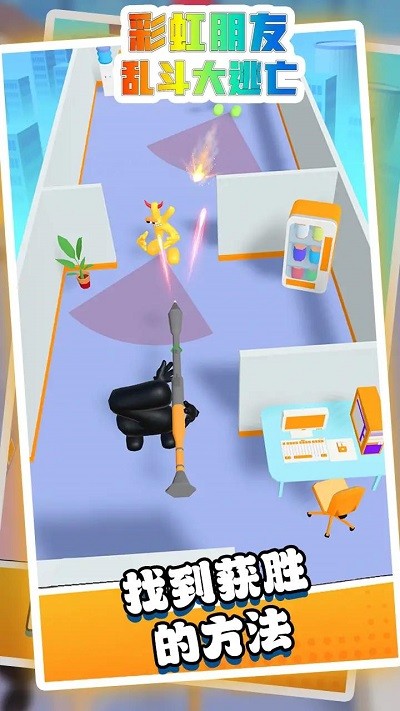 彩虹朋友乱斗大逃亡截图1