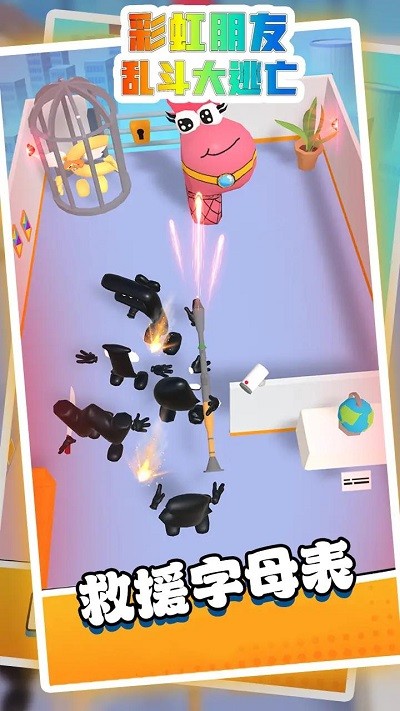 彩虹朋友乱斗大逃亡截图3