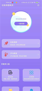 垃圾清理精灵app手机版