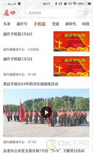 云上通许 官方版