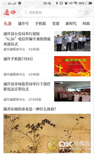 云上通许 官方版