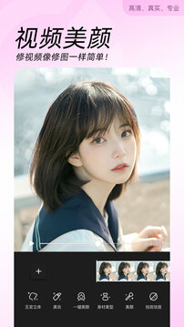 美颜相机app下载安卓版截图1