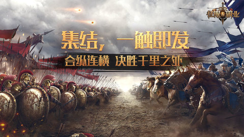 征服与霸业截图1