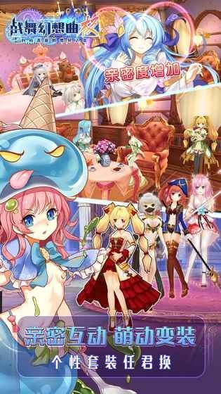 战舞幻想曲截图1