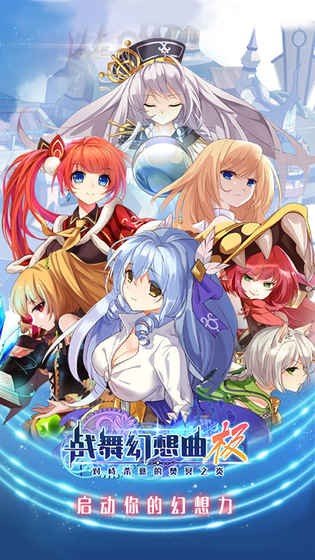 战舞幻想曲截图2