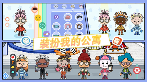 装扮我的公寓截图3