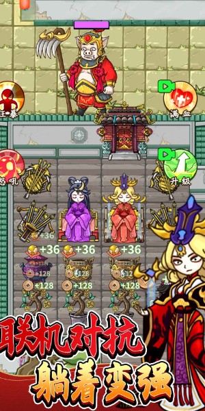 八戒抢亲发育截图3