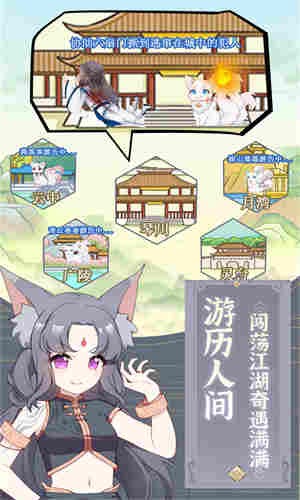 狐妖养成记截图2