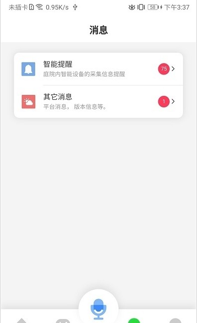 智美庭院截图2