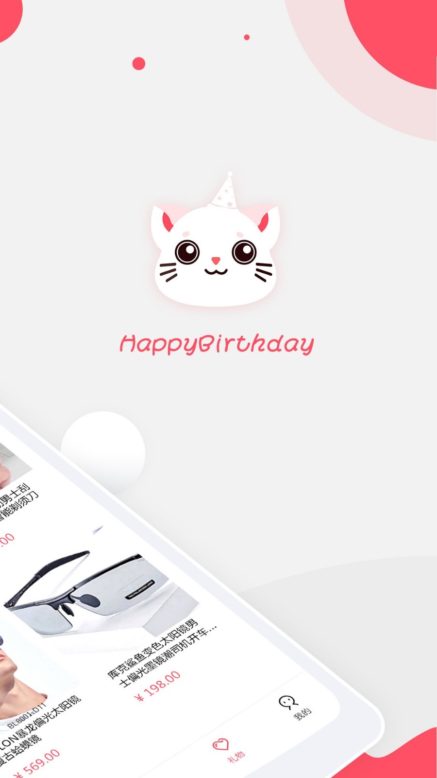 生日提醒管家截图2