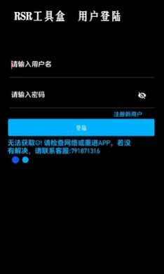 RSR工具盒app官方版