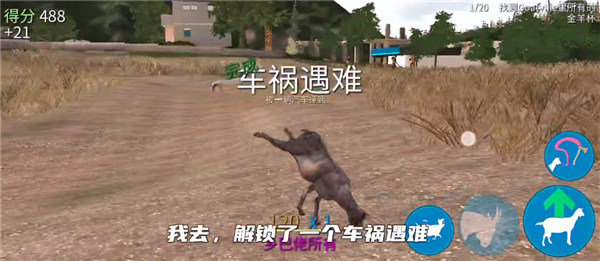 模拟山羊年度版无限山羊币
