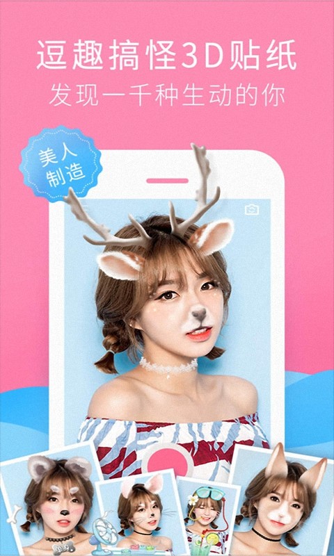 轻甜萌拍相机截图2