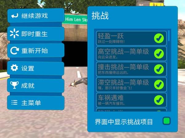 模拟山羊年度版不闪退版