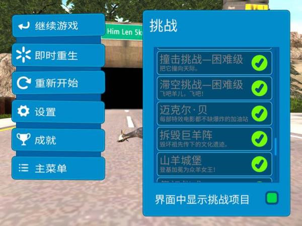 模拟山羊年度版不闪退版