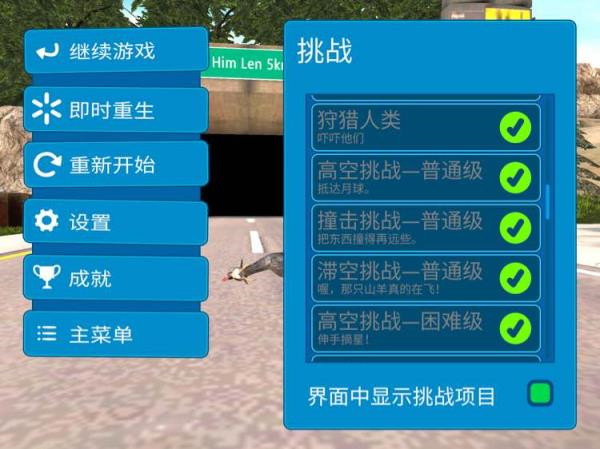 模拟山羊年度版不闪退版