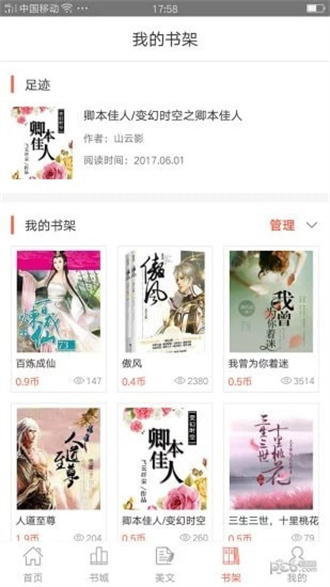 芝麻阅读免费版截图1