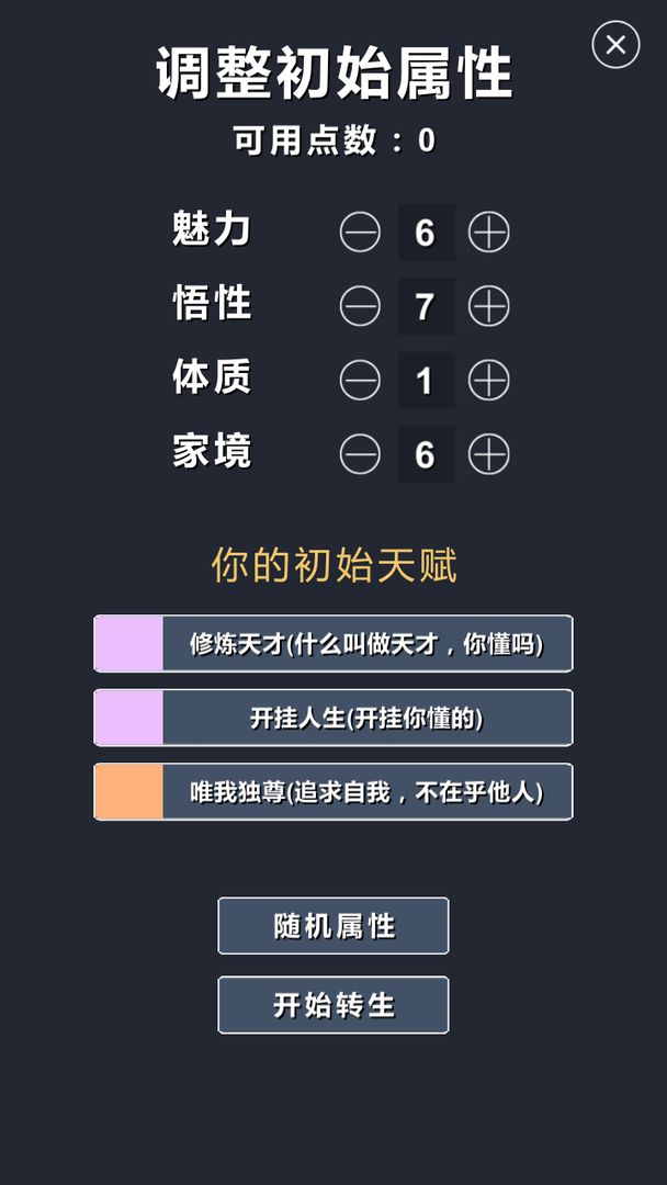 修仙模拟器我要修真截图2