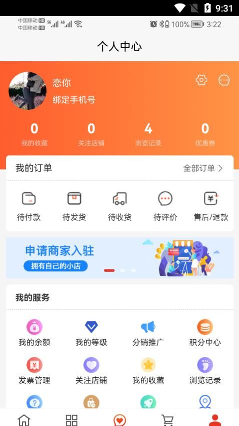 三禾商城app截图1