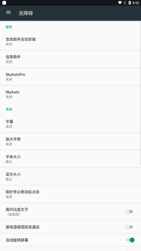 SkyAuto1.4.6截图2