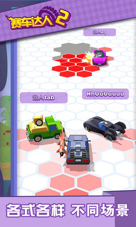 赛车达人2截图2