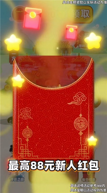 成语招招财截图3