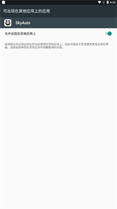 SkyAuto1.4.6