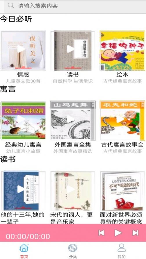 万阳有声fm收音机截图1