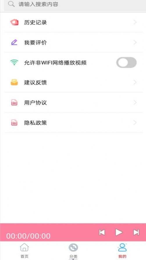 万阳有声fm收音机截图2