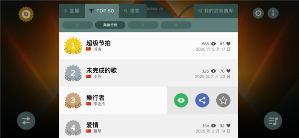节奏盒子v9版本截图3