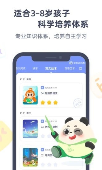 小狸启蒙安卓版截图2