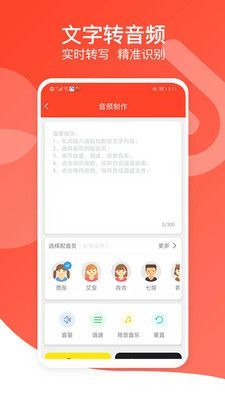 文字转语音专家截图2