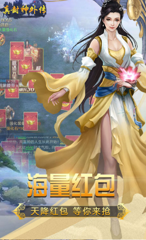 真封神外传截图1