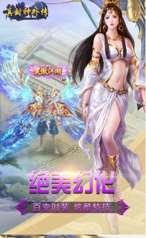 真封神外传截图2
