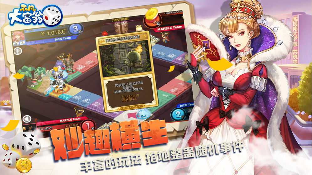 不凡大富翁截图2