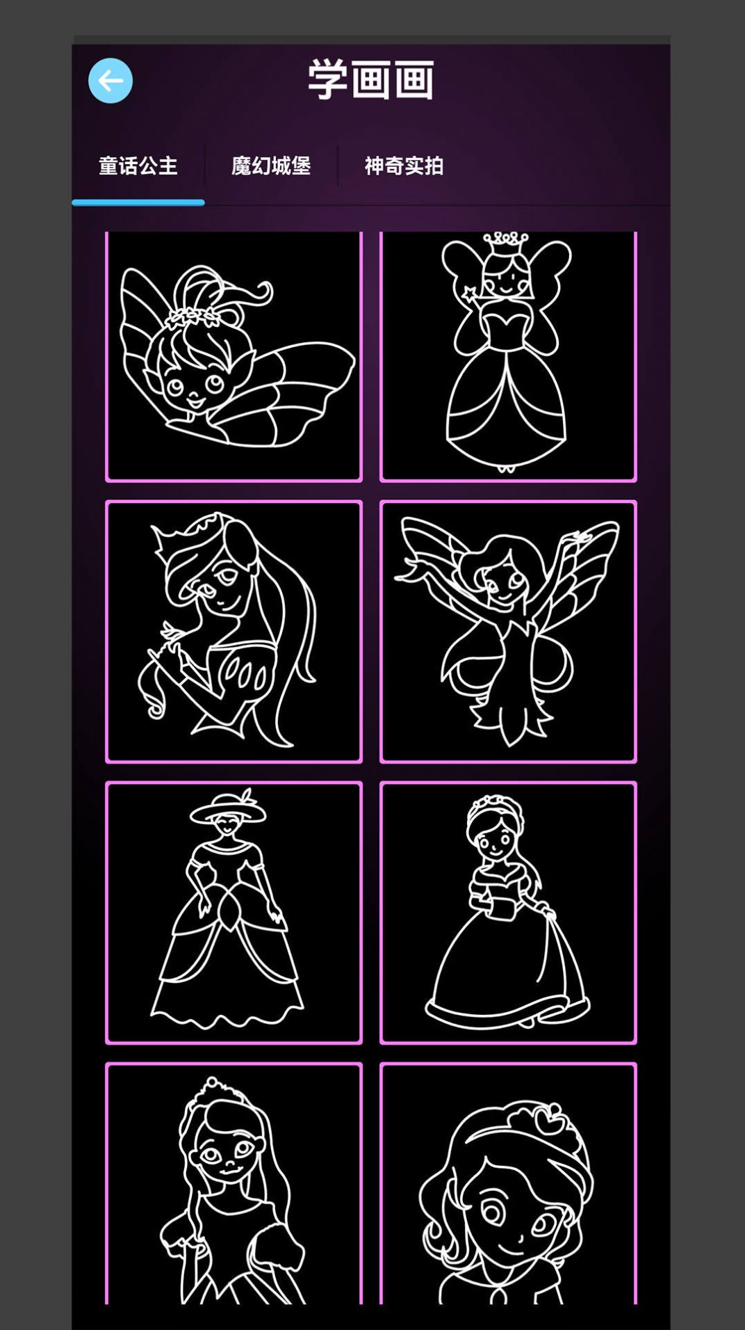 公主苏菲亚截图3