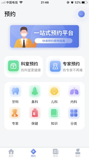 预约咨询专家截图1