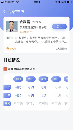 预约咨询专家截图2