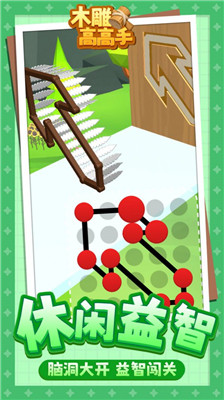 木雕高高手截图2