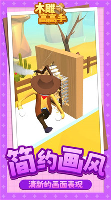 木雕高高手截图3