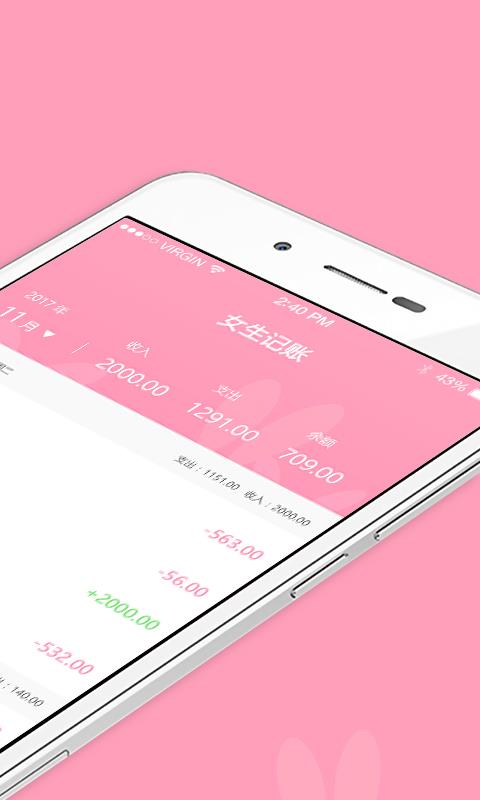 女生记账安卓版截图2